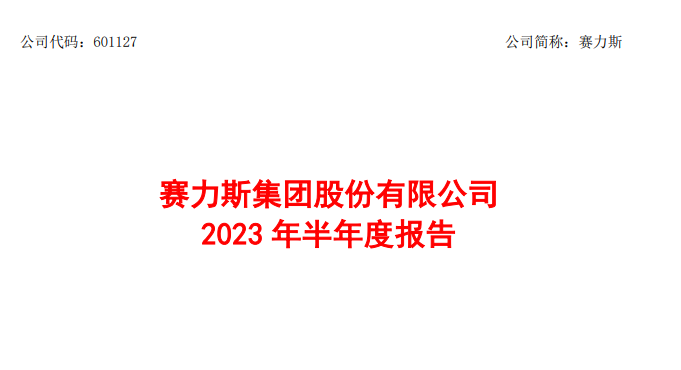 中科环保2023年年度董事会经营评述