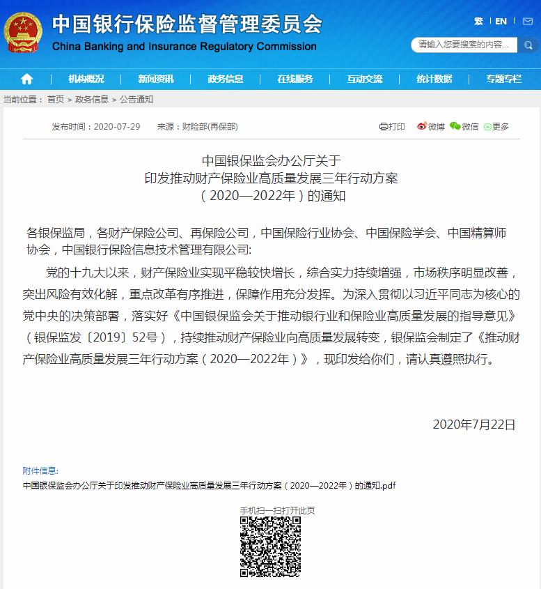 聘任不合格高管 长江财险遭银保监会罚款