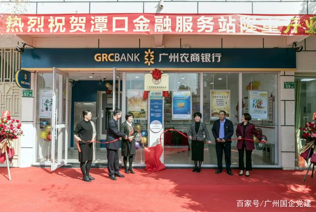 广州农商银行积极开展“普惠金融推进月”活动，提升小微企业金融服务质效