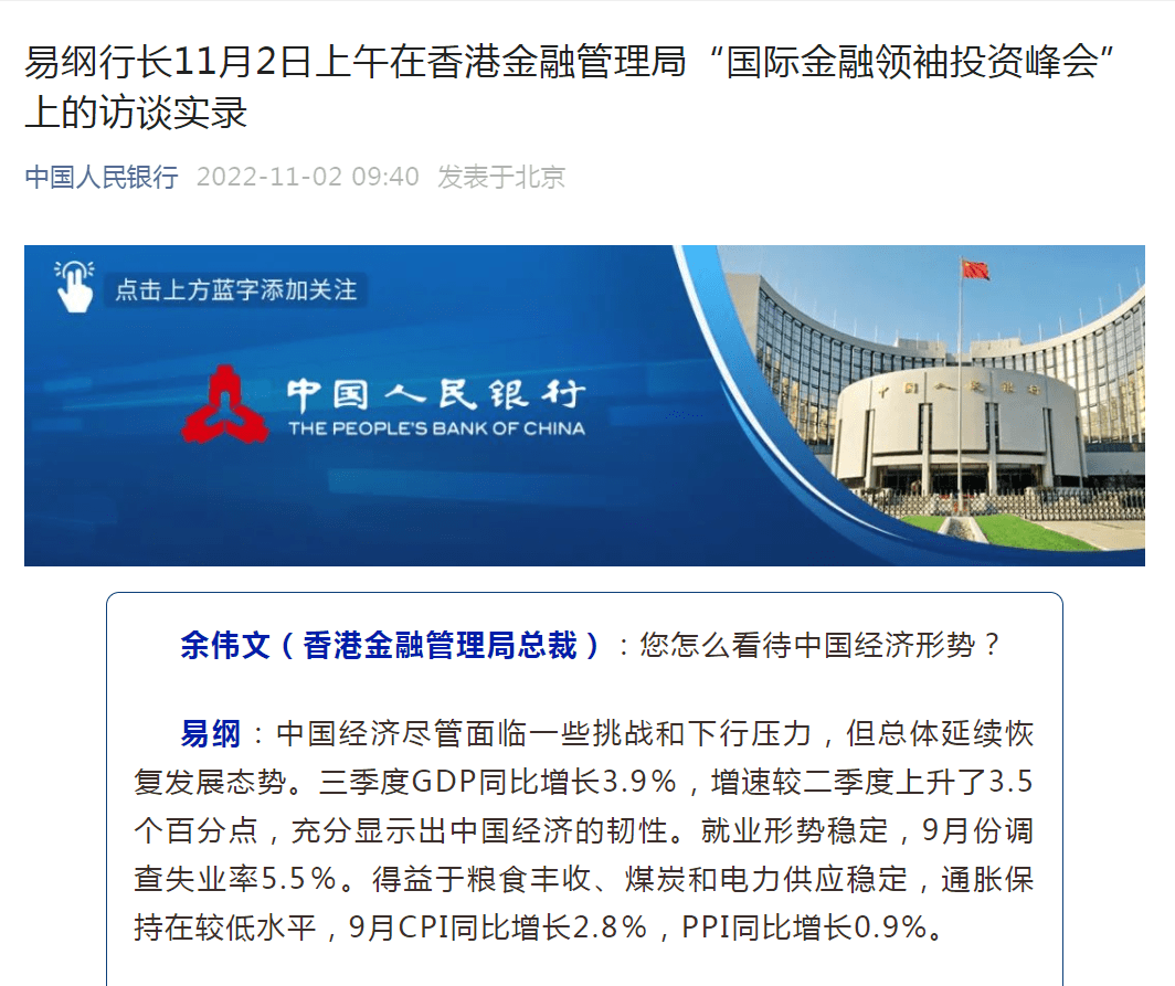 易纲出任央行行长后首秀 三句话概括当前金融工作