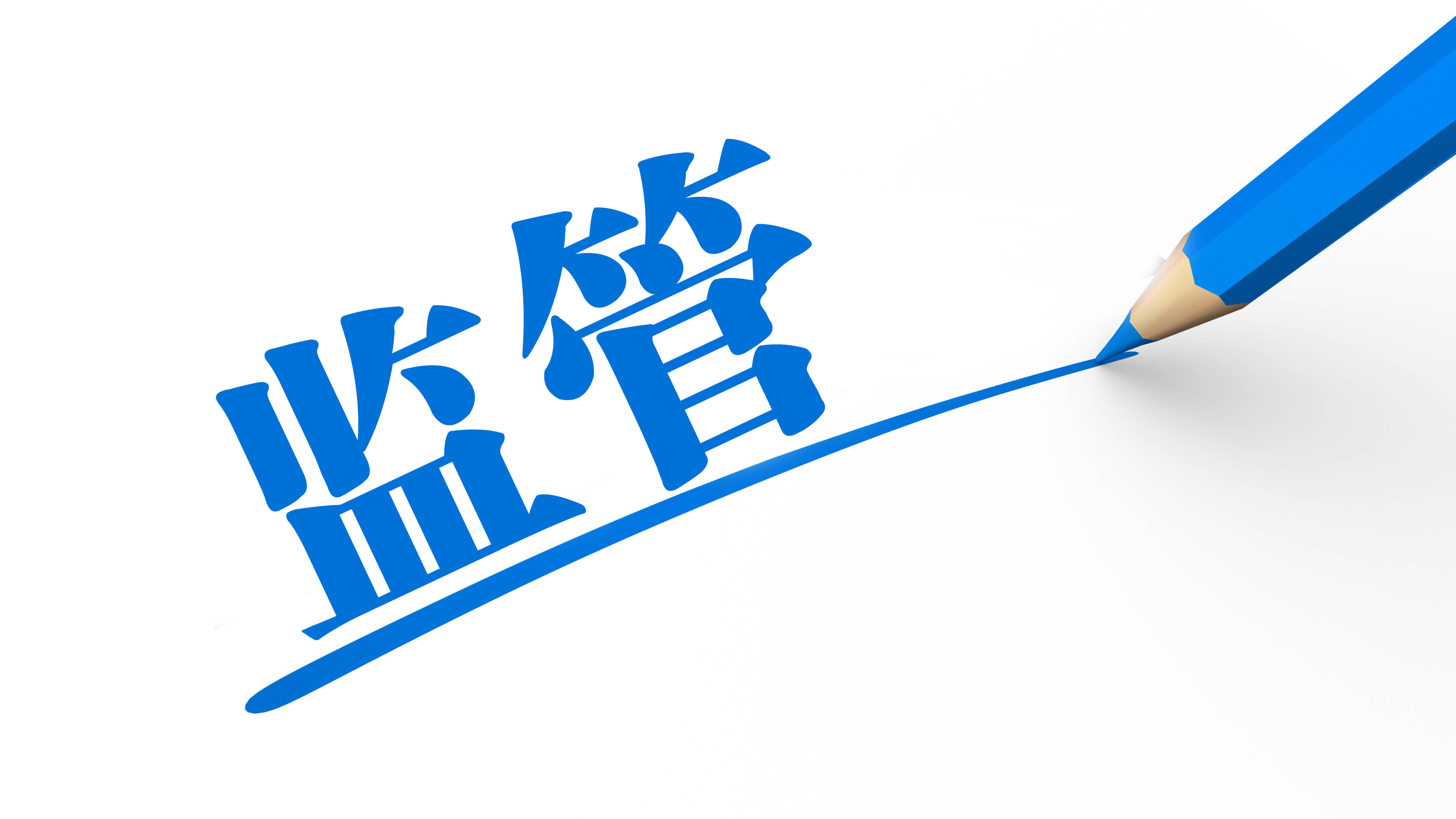 银保监会发布1号文 融资担保监管迎四项配套制度