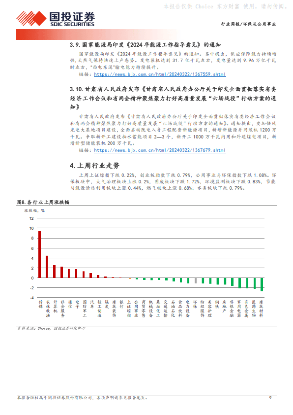 公用事业行业周报：8月全社会用电同比增长8.9%，高温拉动居民用电增幅扩大