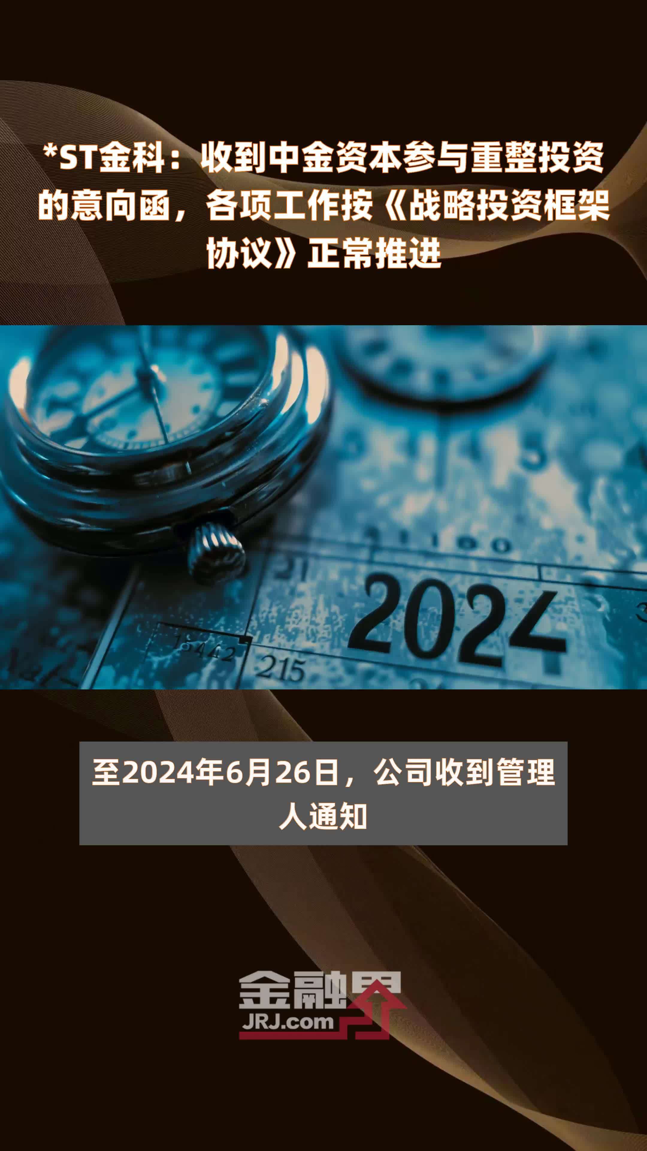 金科股份成为首家主动申请重整的千亿房企，业内认为可“减轻企业财务负担”