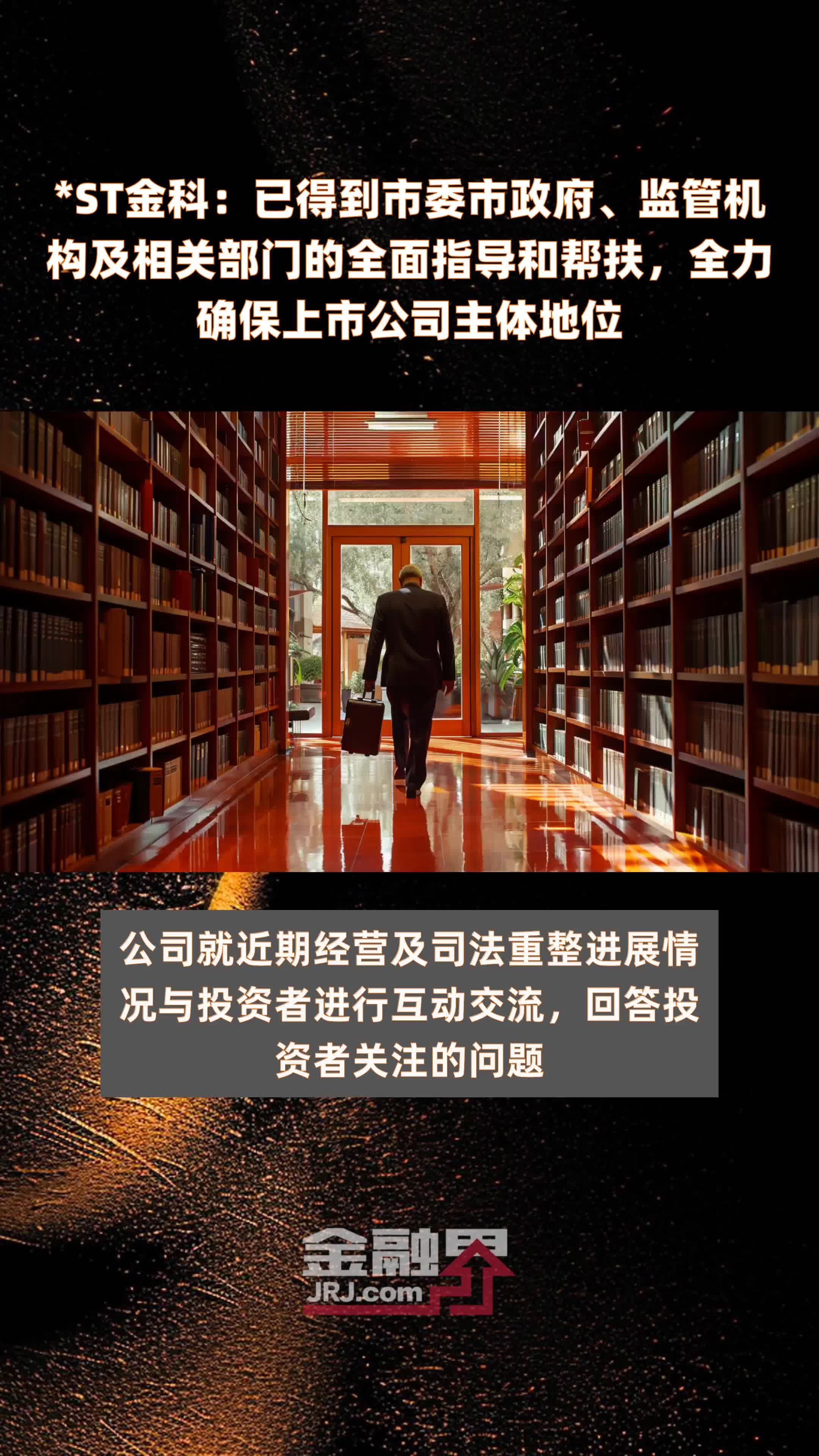 金科股份成为首家主动申请重整的千亿房企，业内认为可“减轻企业财务负担”