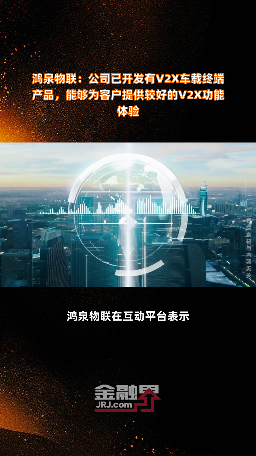 鸿泉物联：公司实施的股权激励方案根据激励目的不同设置了不同的业绩考核条件和激励对象