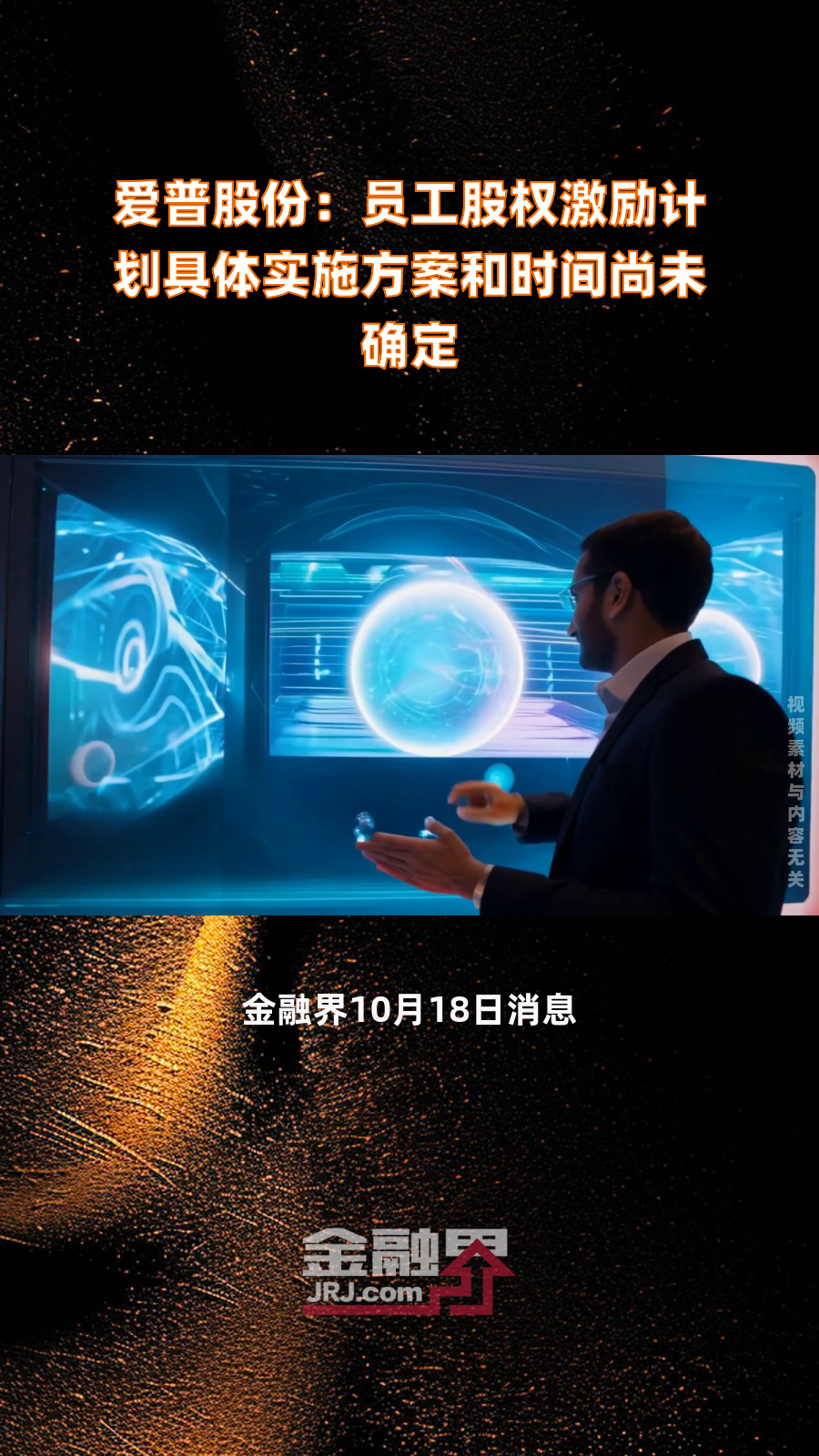鸿泉物联：公司实施的股权激励方案根据激励目的不同设置了不同的业绩考核条件和激励对象