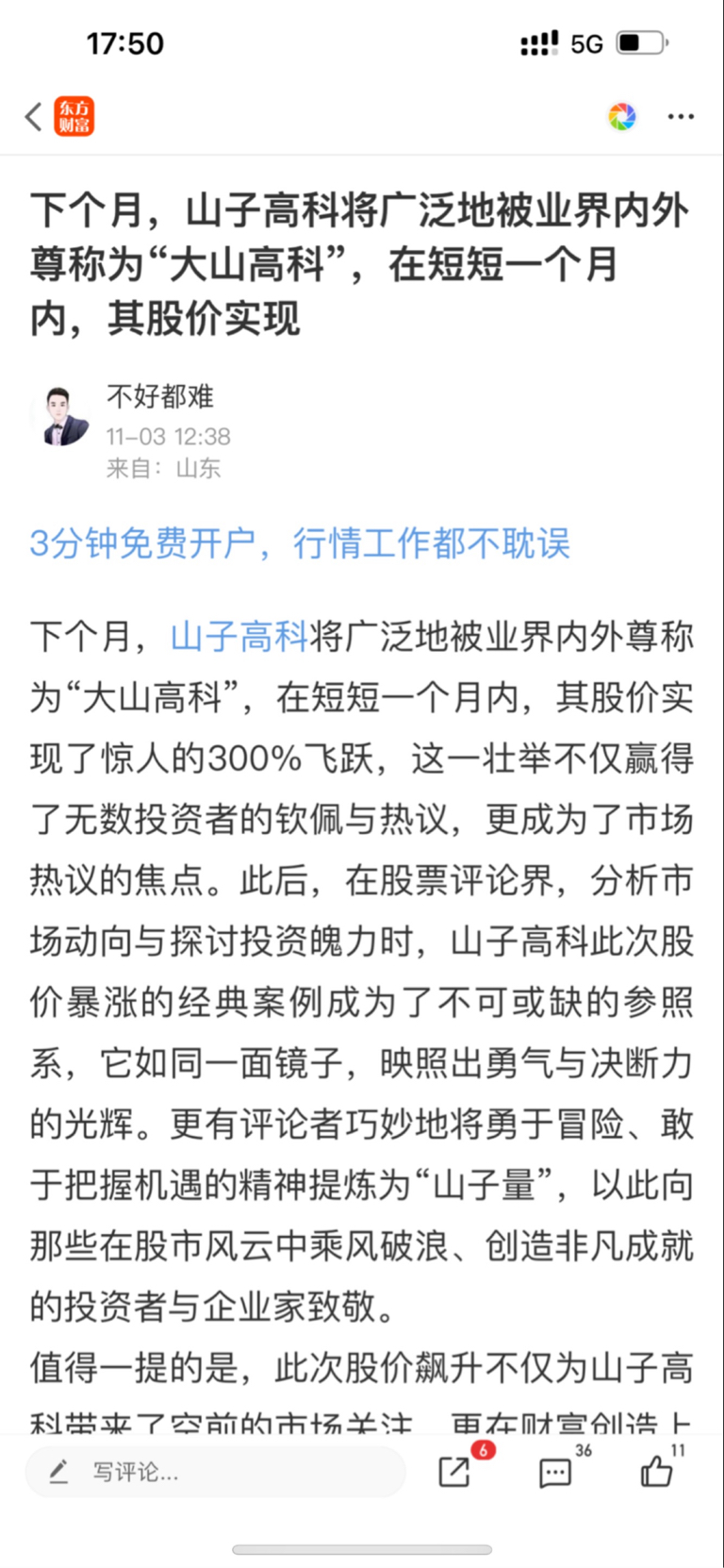 全面退出房地产！山子股份拟7折转让银亿房地产股权及资产