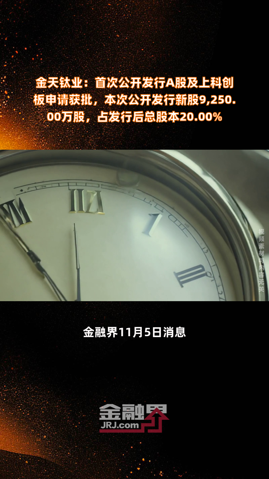 金天钛业（688750）新增【军民融合】概念