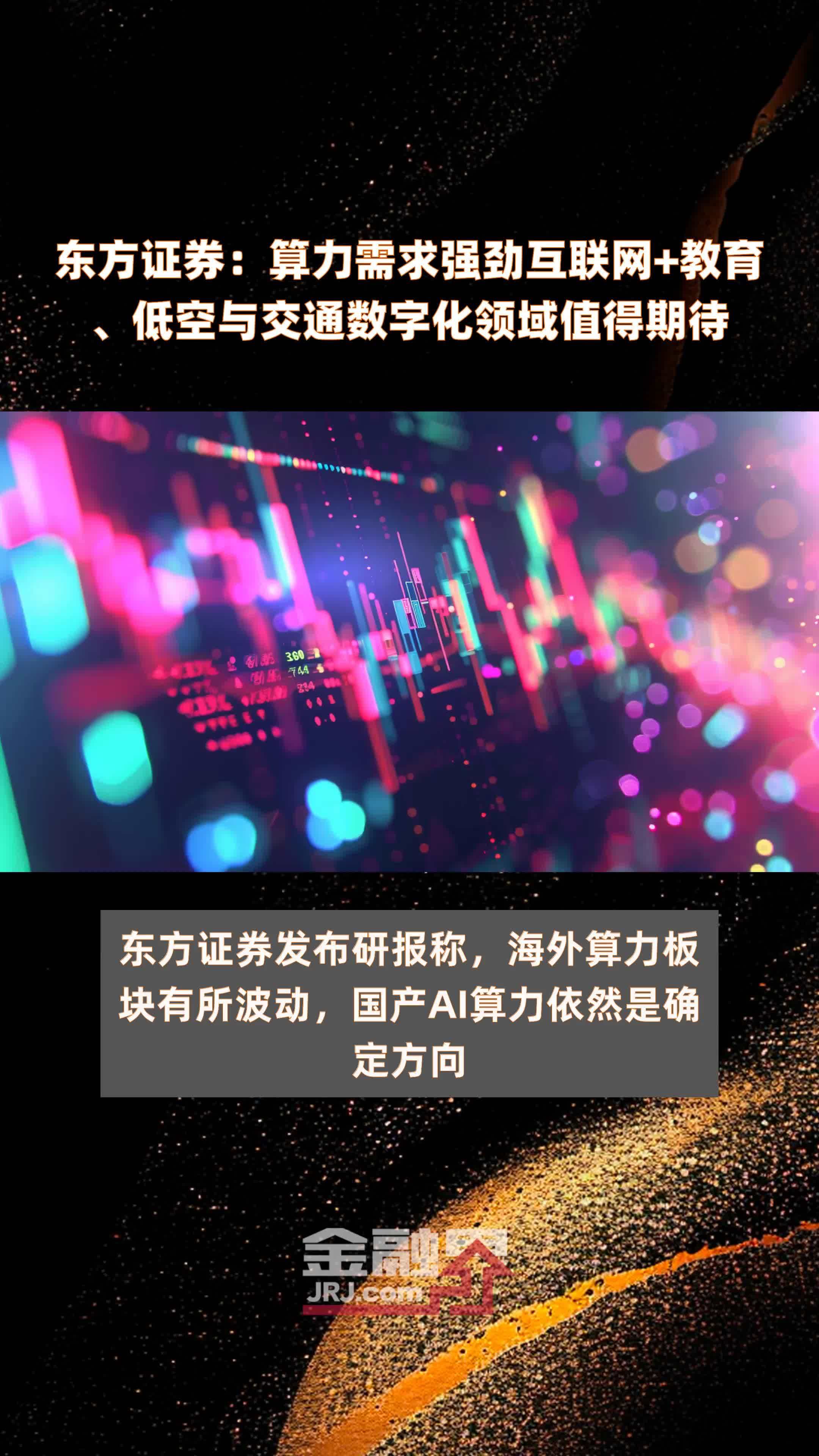 通信行业周报：国产算力持续发展，液冷为伴生需求