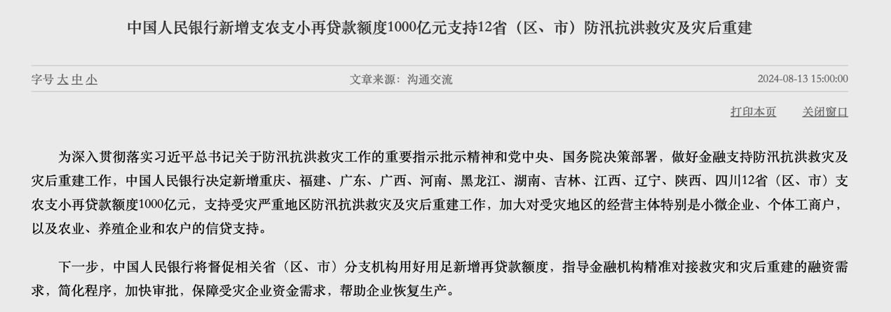 央行等五部门发文：下调支小再贷款利率0.5个百分点