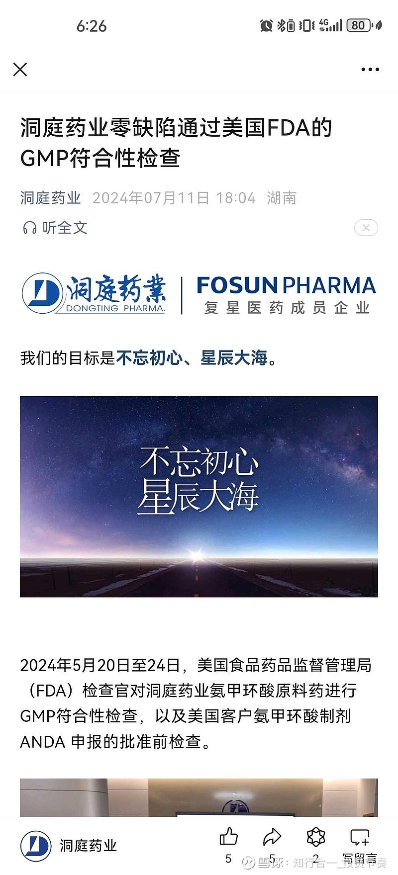 传“医药一哥”欲赴港上市！A股平均比港股贵96%