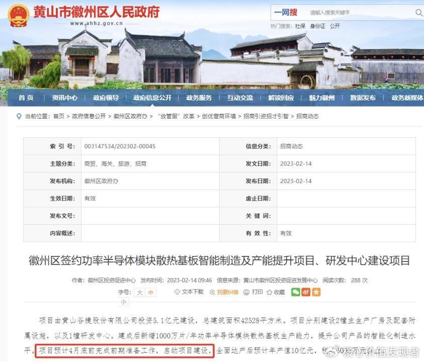 黄山谷捷创业板IPO提交注册 公司产品广泛应用于新能源、储能等领域