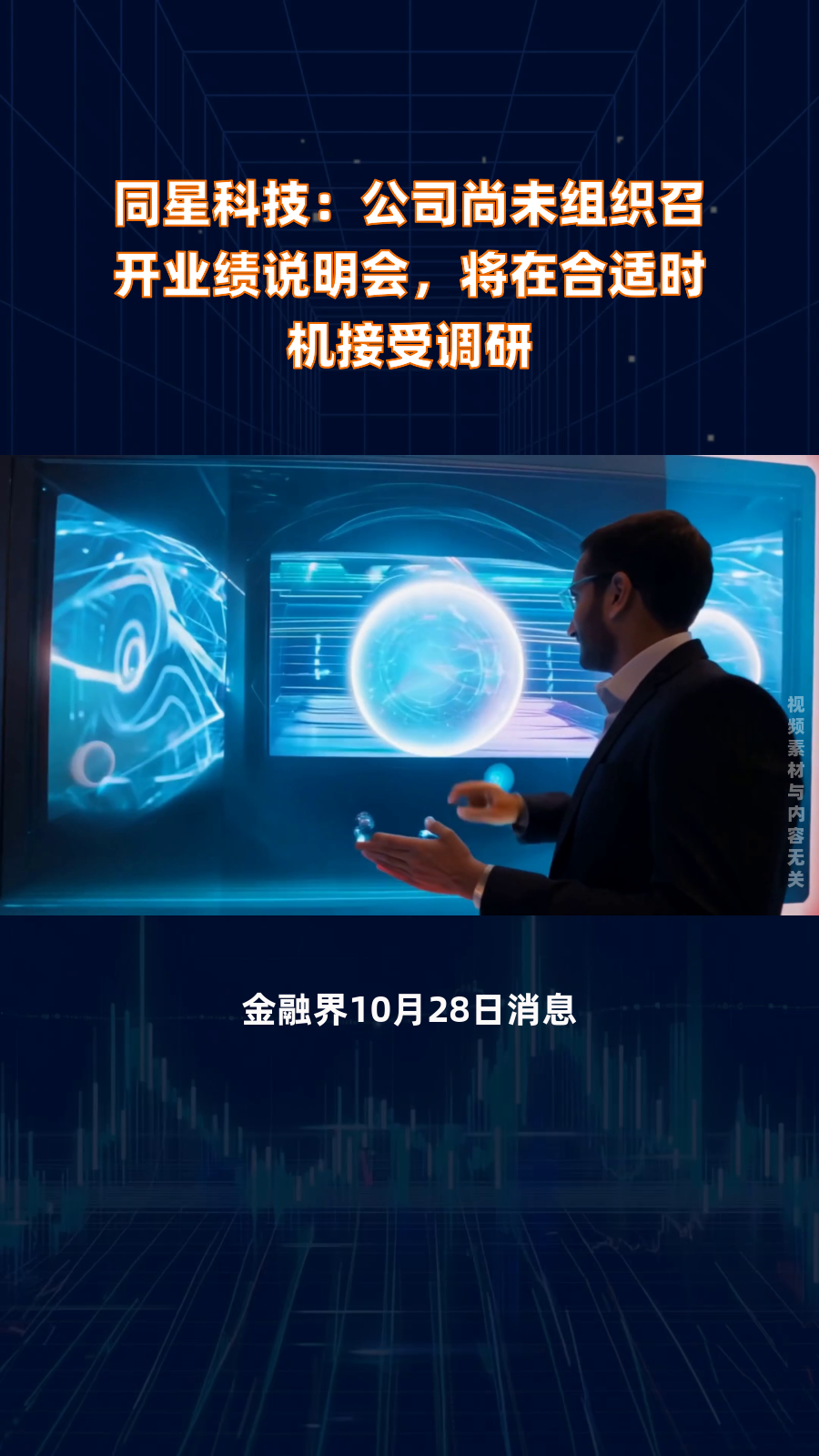 科思科技：11月27日接受机构调研，投资者参与