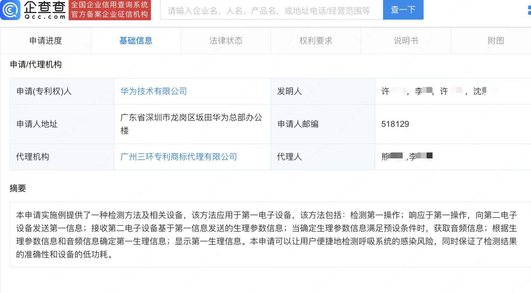 华为公布可检测驾驶员行为异常专利