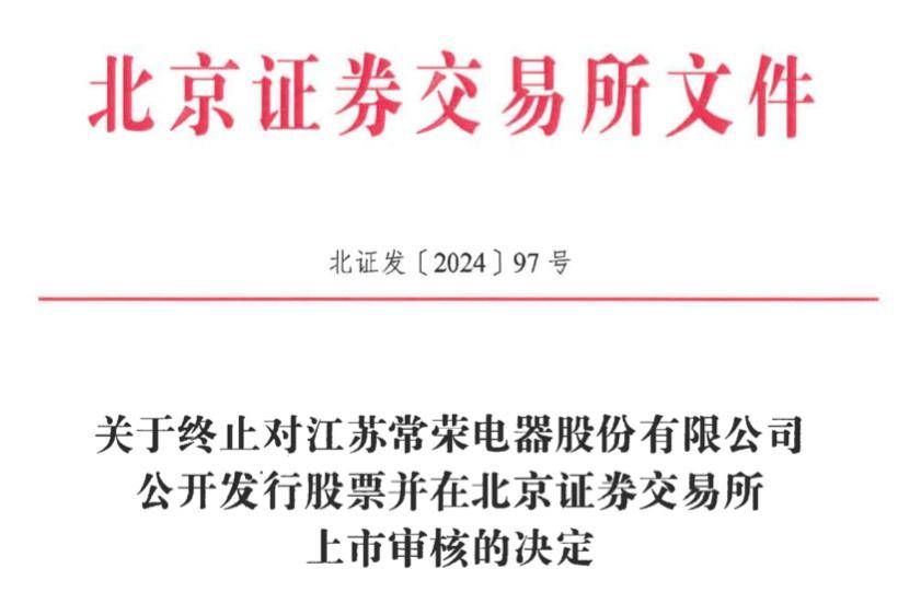 天工股份北交所IPO申请获通过