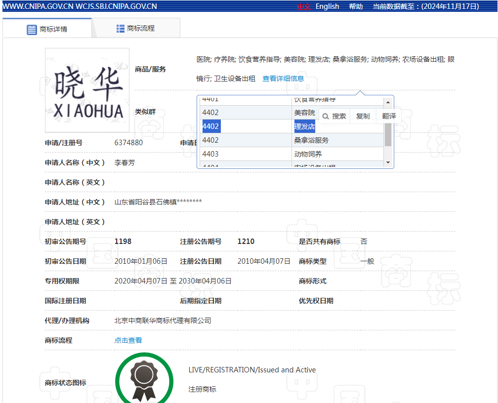 发型师晓华将个人剪发照片注册为商标
