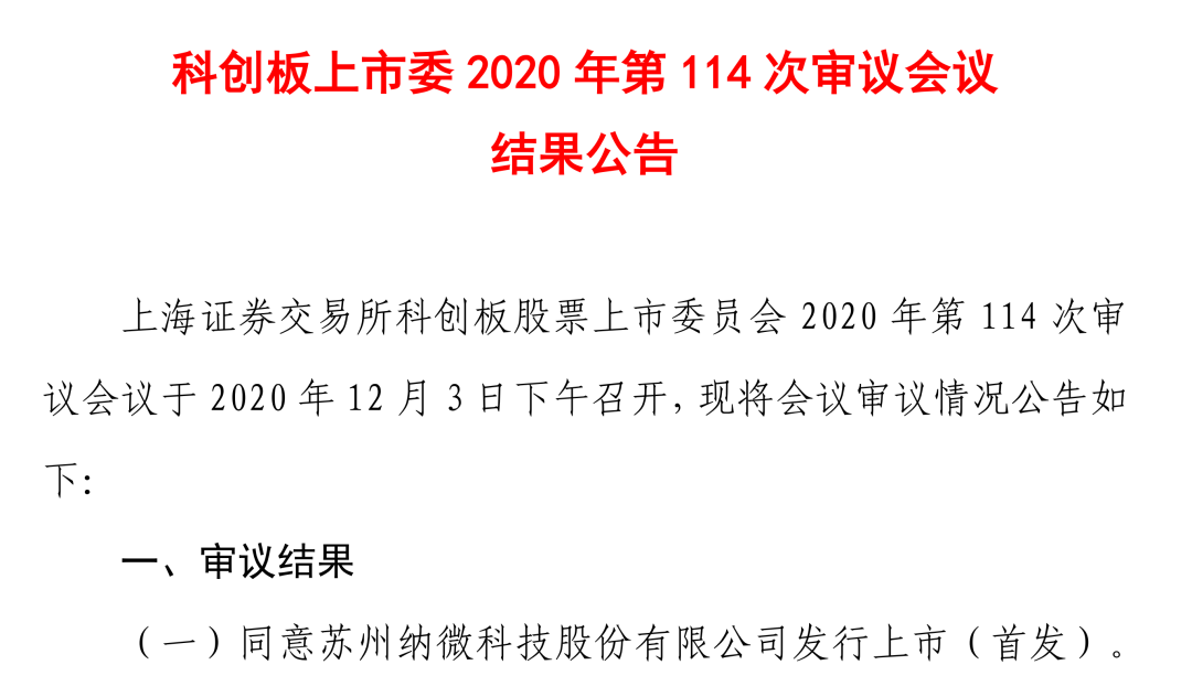 纳微科技:12月5日召开业绩说明会,投资者参与