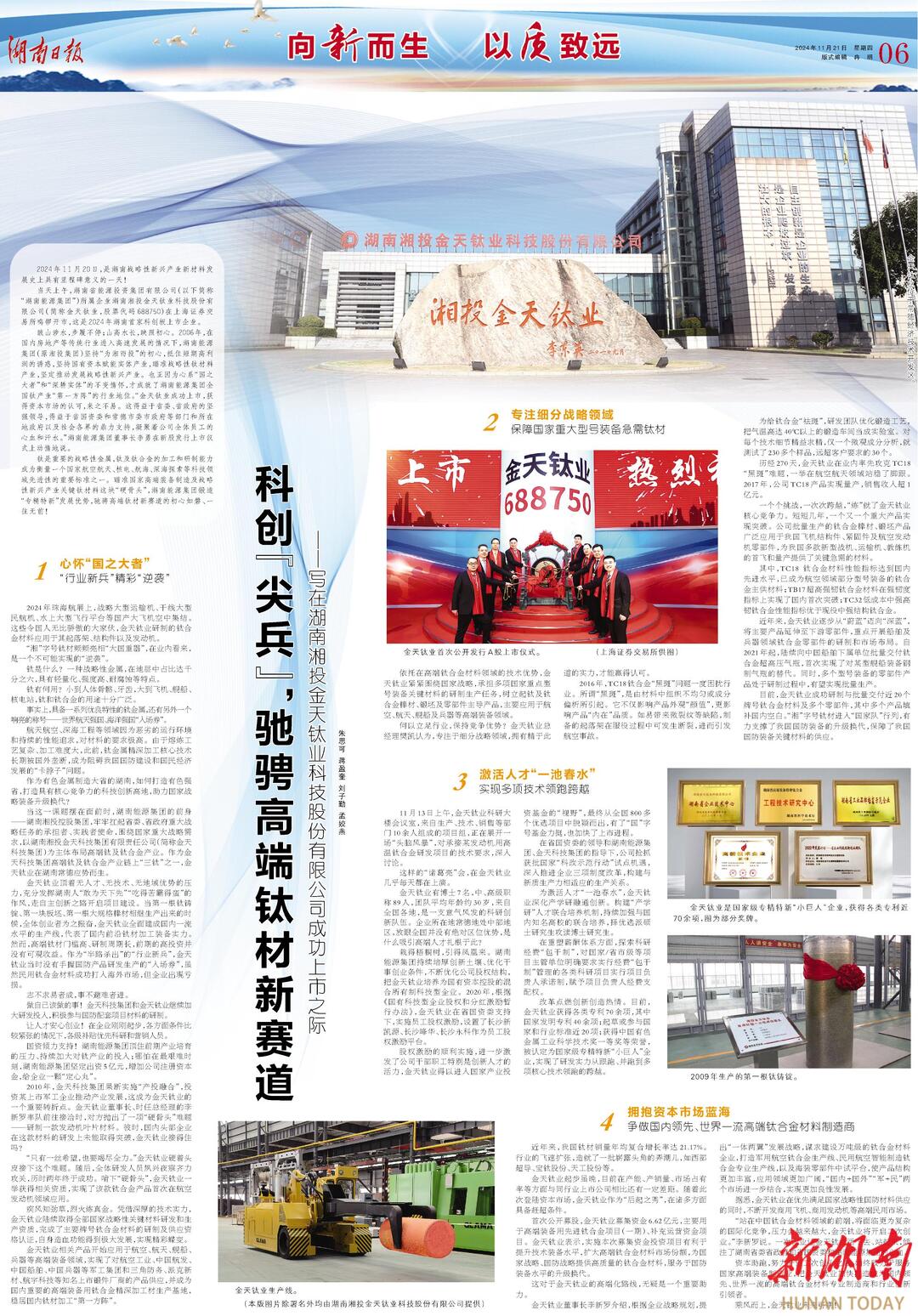 金天钛业（688750）新股概览，11月8日开始网上申购