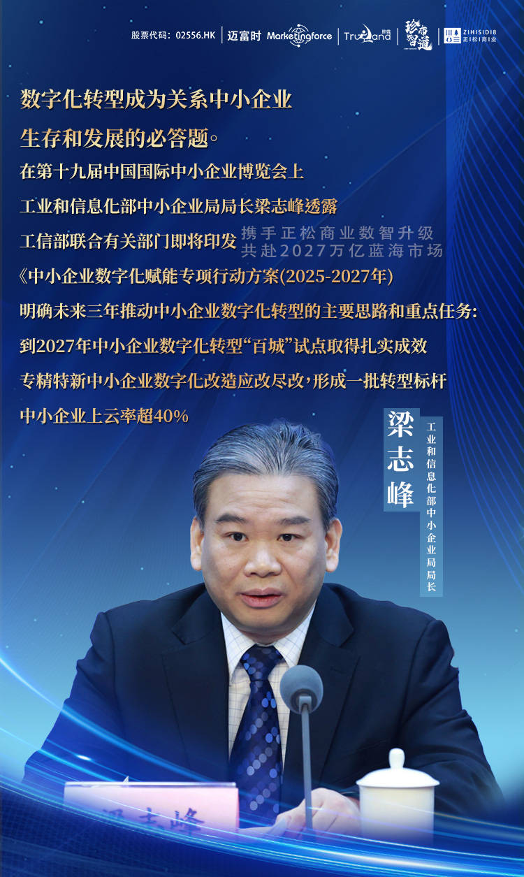 四部门部署专项行动为中小企业数字化赋能:推动4万家以上中小企业开展数字化转型,建设一批适用的垂直行业大模型