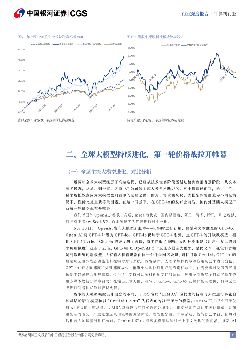 计算机行业2024年12月研究观点：AI Agent和推理模型持续发展，AI落地快速推进中