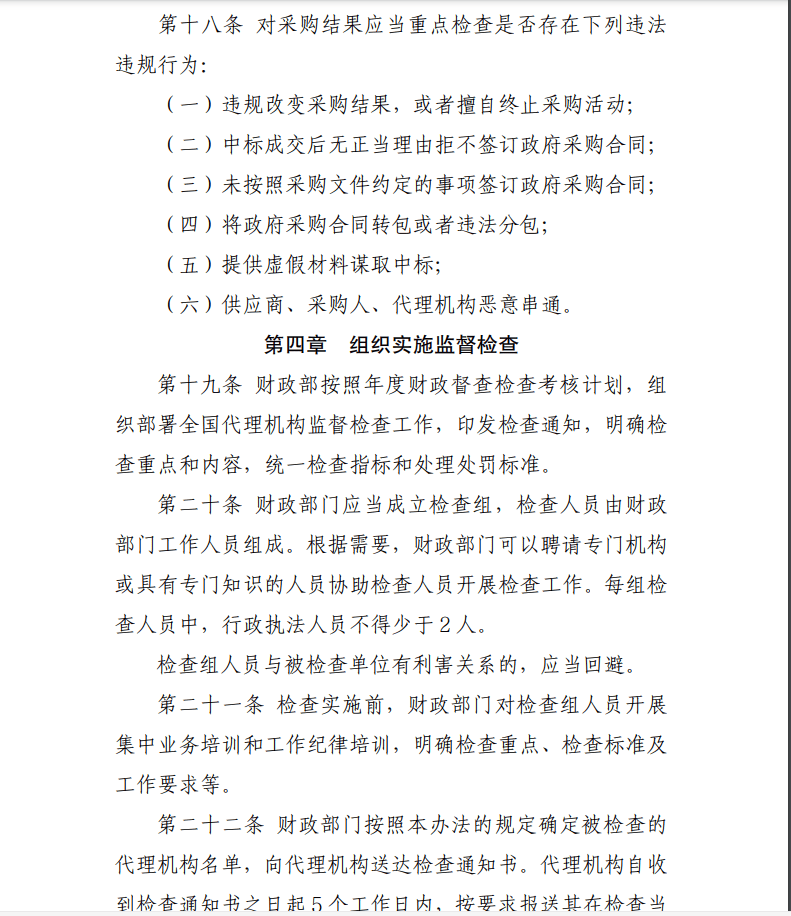 医药生物：财政部关于政府采购通知的解读：政采明确国产品价格优势并细化国产品定义，或助力医疗设备国产替代