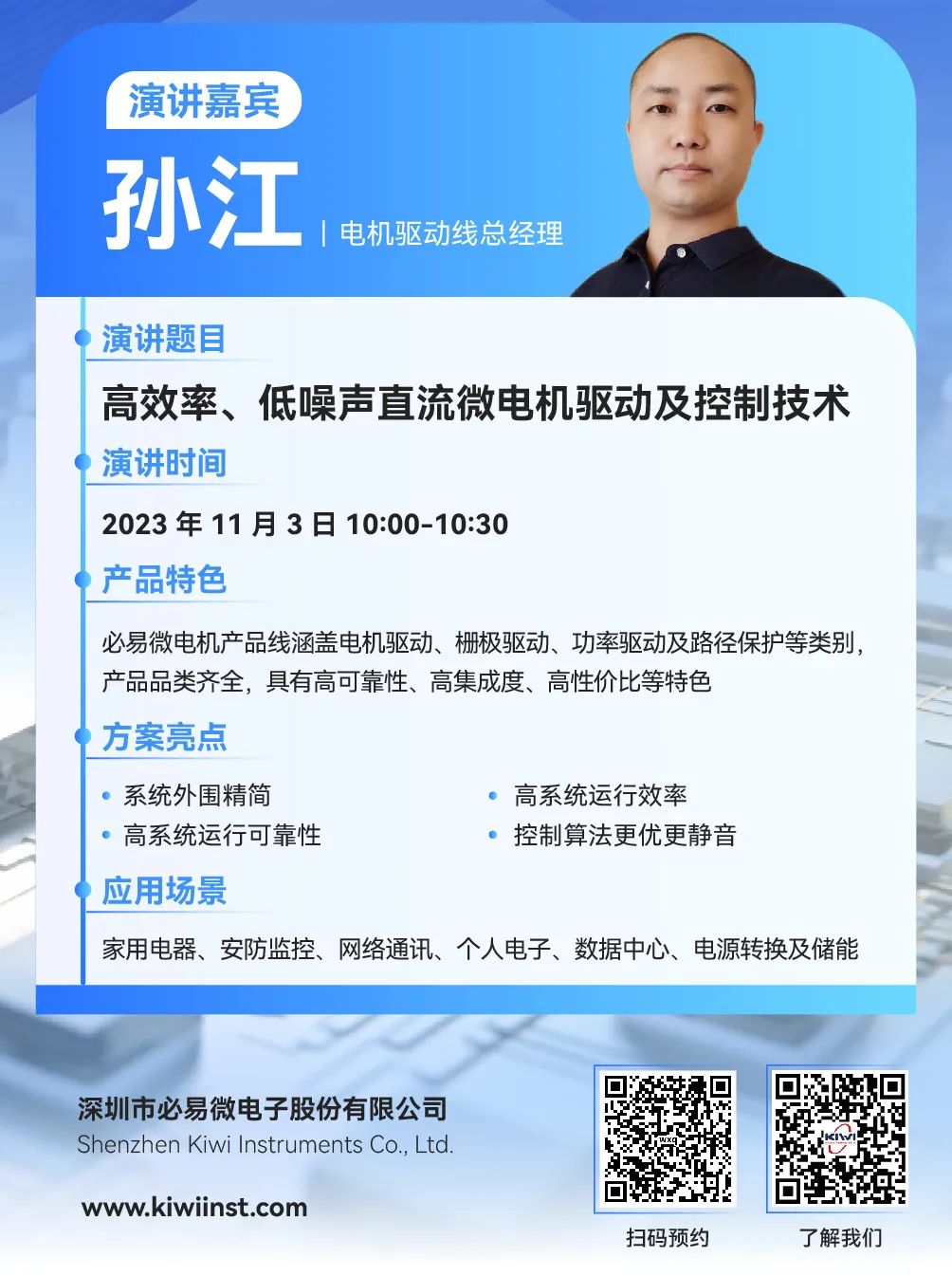 必易微:12月12日召开业绩说明会,投资者参与