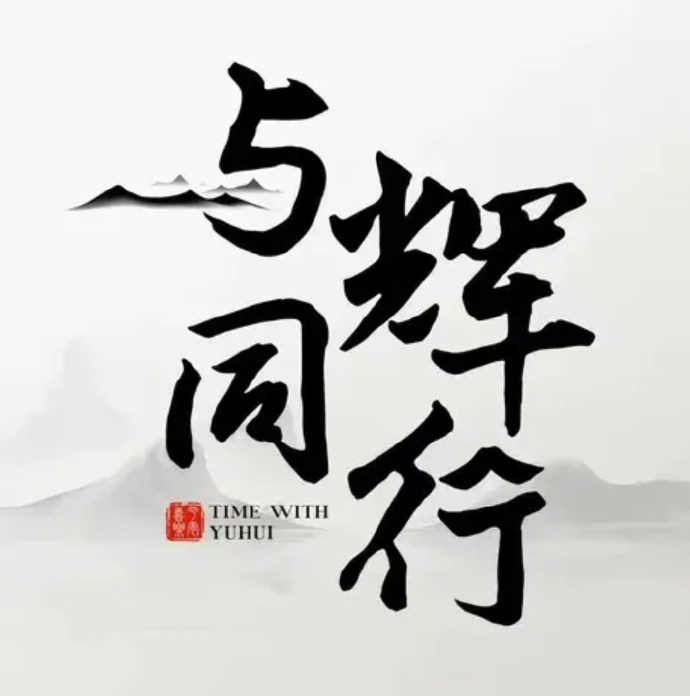 董宇辉在西安成立兰知春序公司，已先后成立4家新公司