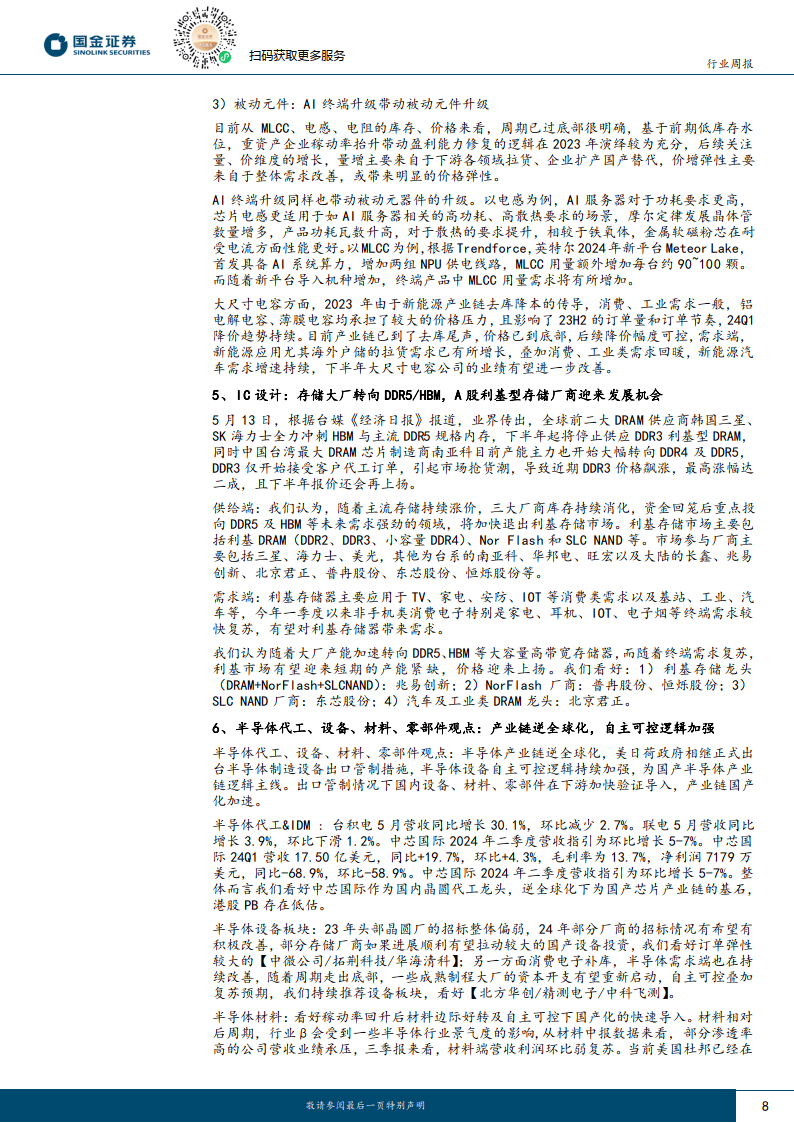 普冉股份最新公告:“AI耳机概念”相关业务对公司的直接影响具有不确定性