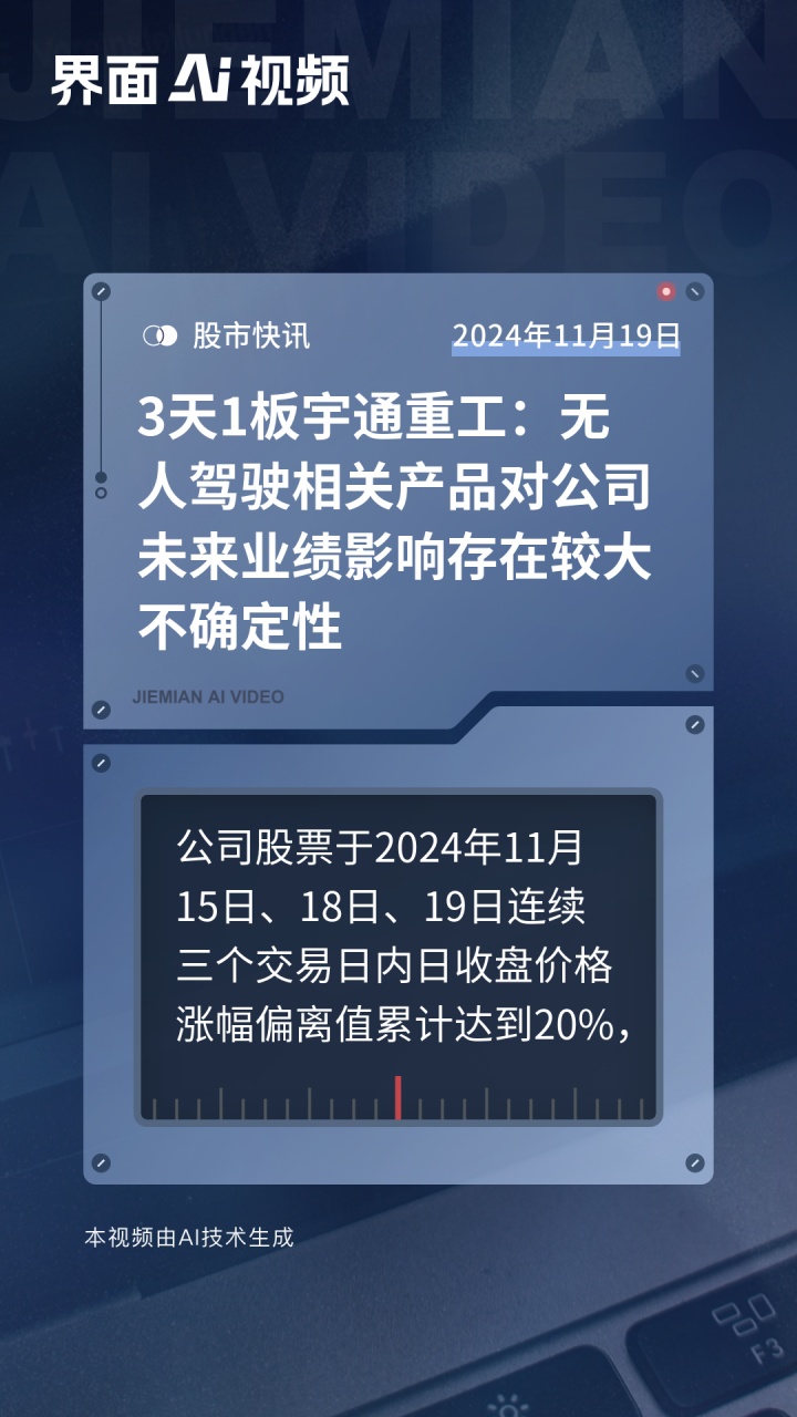 普冉股份最新公告:“AI耳机概念”相关业务对公司的直接影响具有不确定性