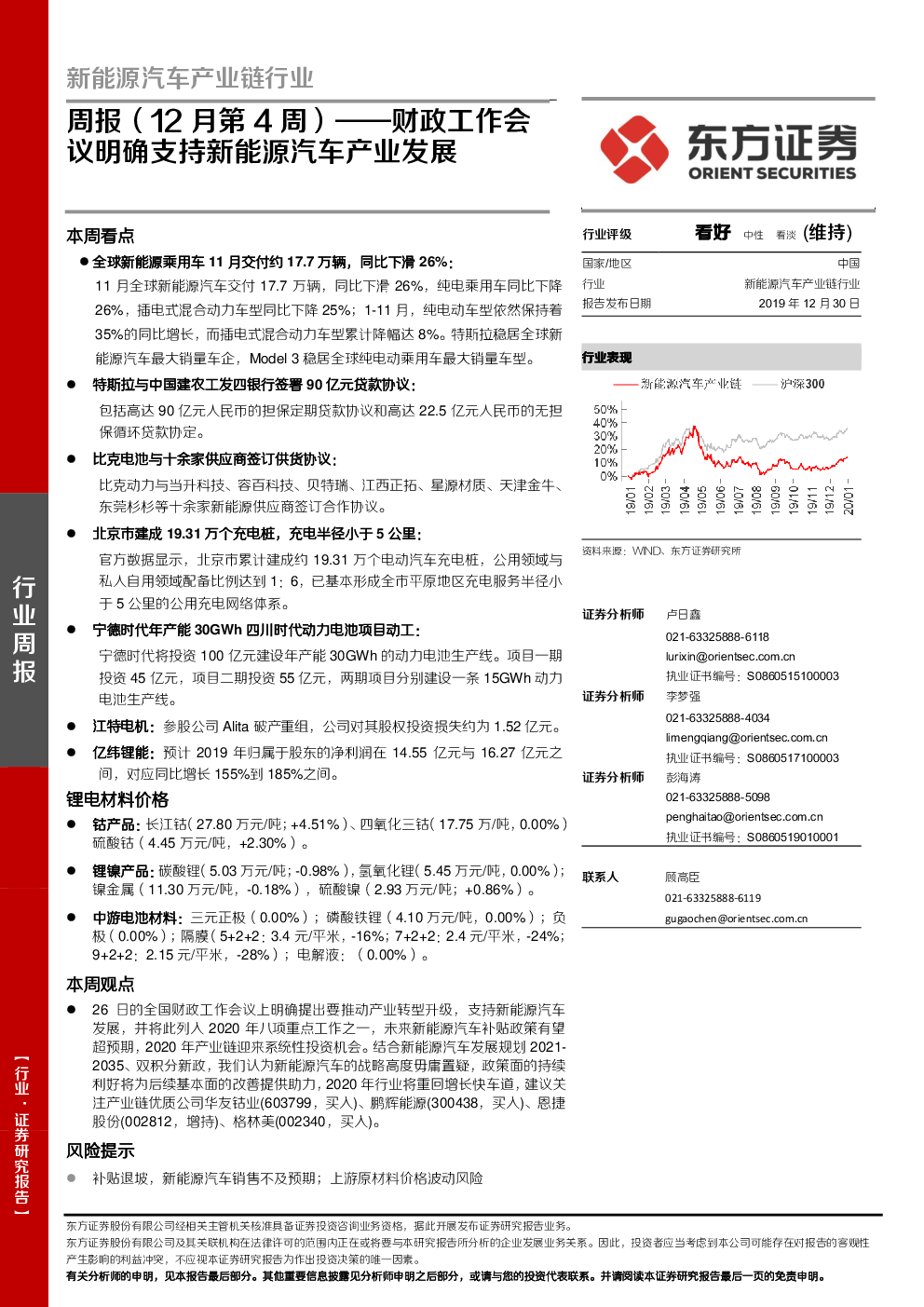电力设备及新能源行业周报：产业周跟踪，宁德加快换电布局，中央定调整治内卷式竞争