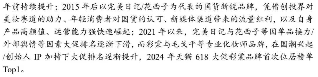 美容护理行业周报：毛戈平登陆港交所，关注国货高端美妆品牌