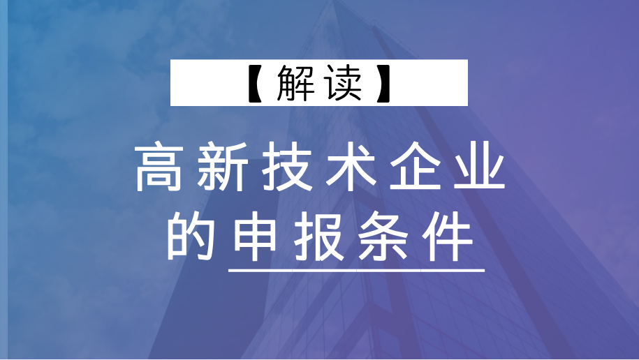 莱伯泰科最新公告：公司通过高新技术企业重新认定