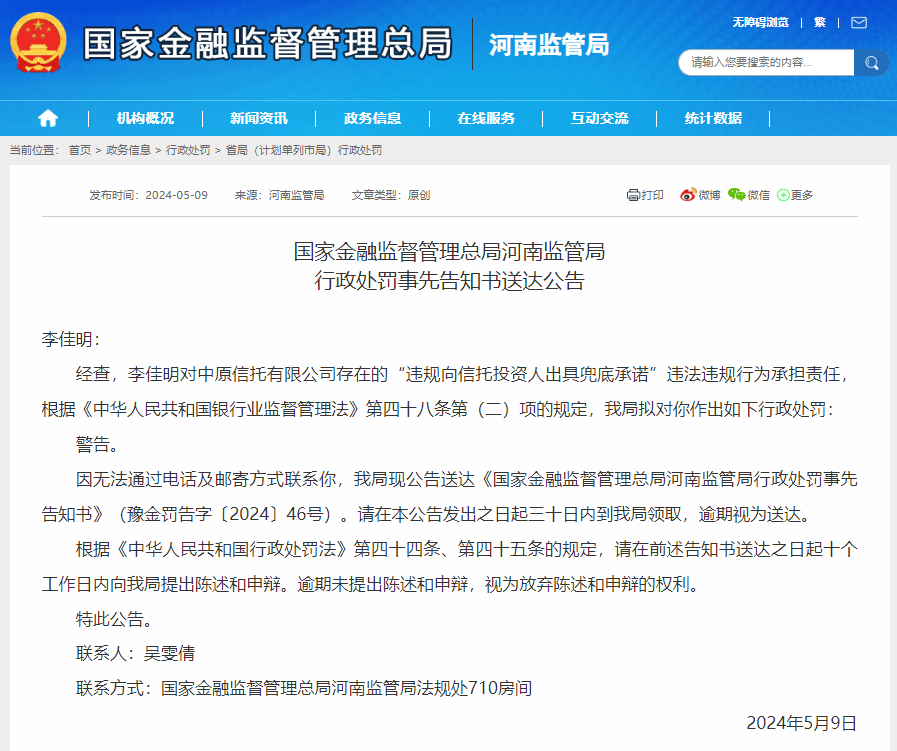中原信托吞60万元罚单苦果 消除风险混改或是一招