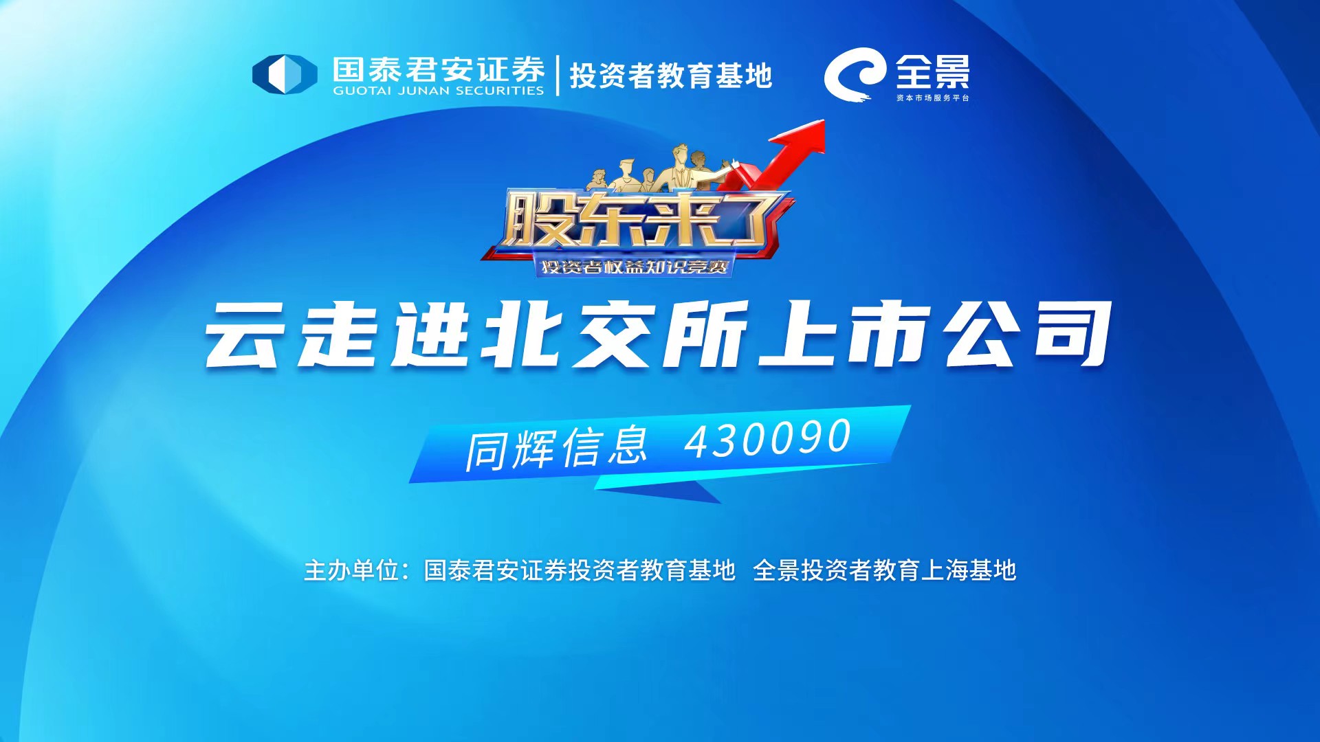 用友金融:“苦候”北交所三年终折戟