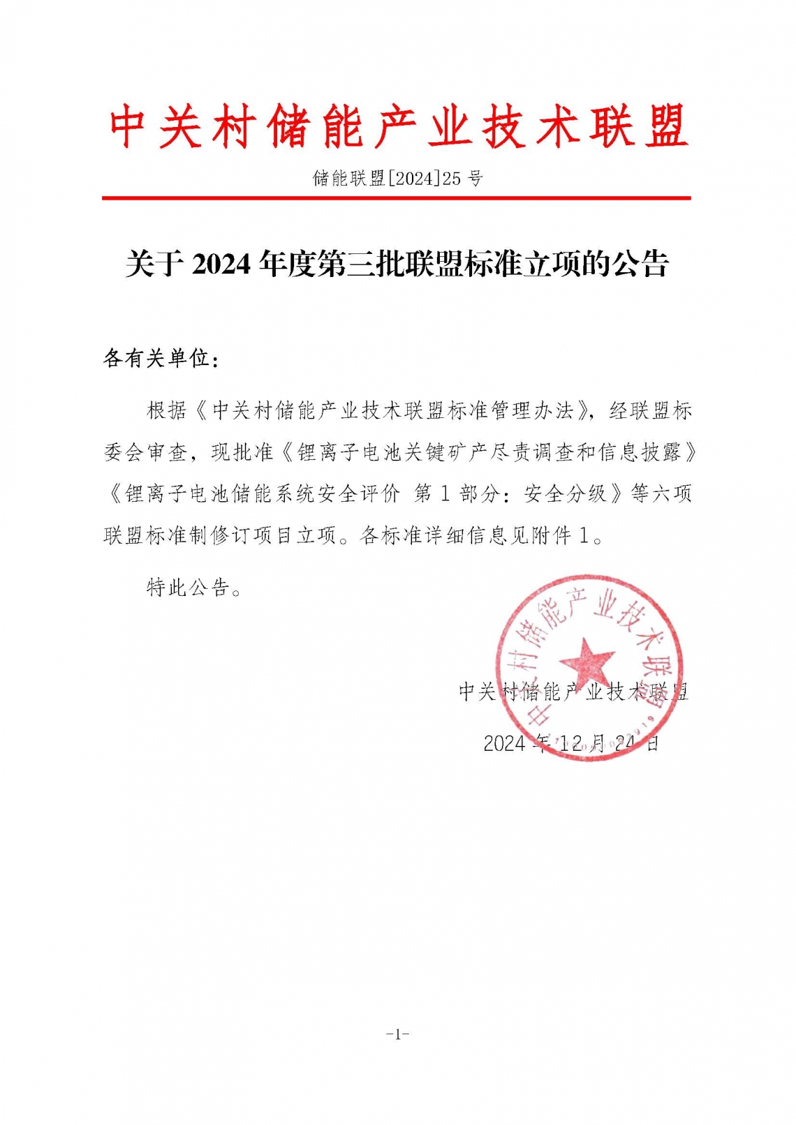 2024年度热门产业盘点:全年注册8.9万家储能企业,创近十年新高