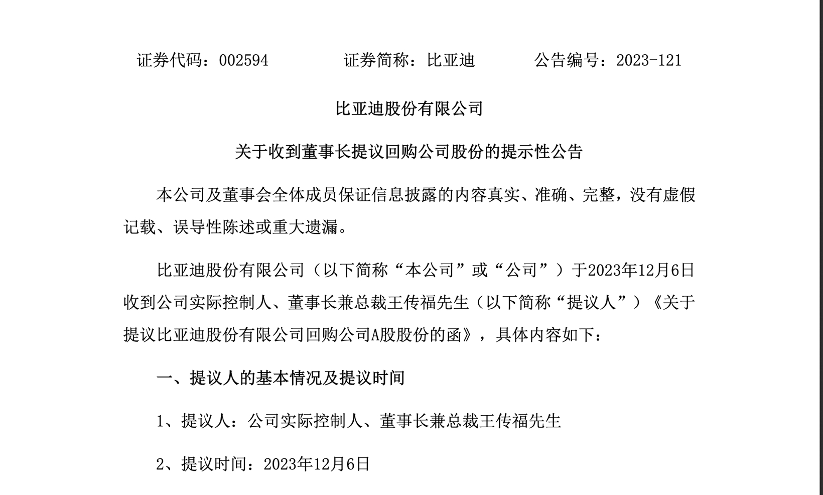 本周3只新股将申购!比亚迪供应商来了