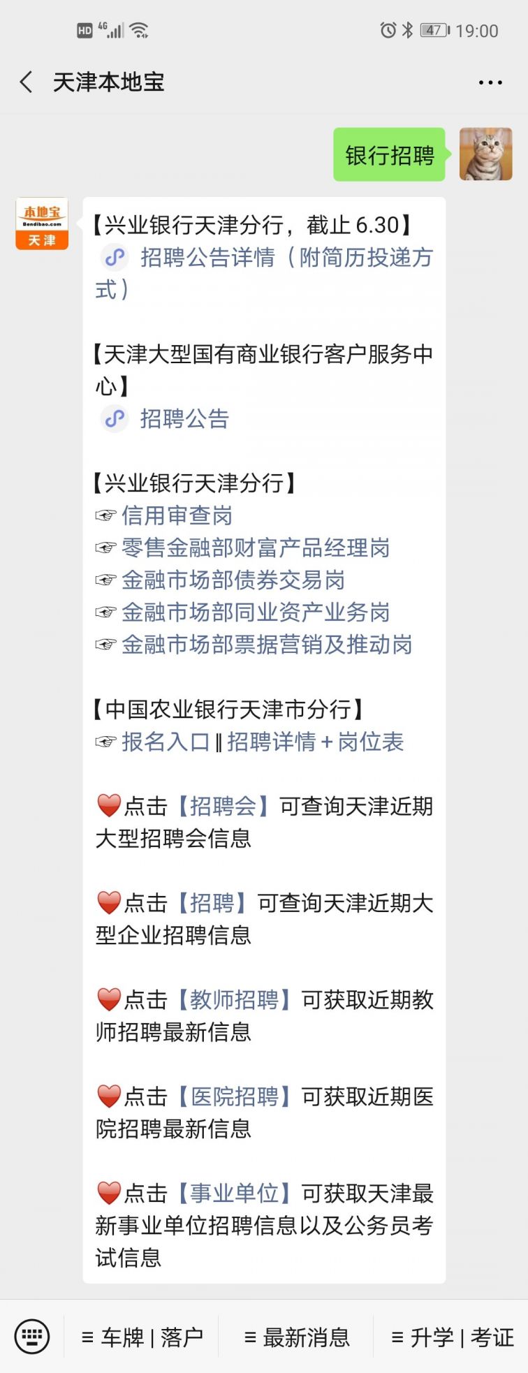 天津银行面向全国“海选”，公开招聘总行部门负责人和分行副行长