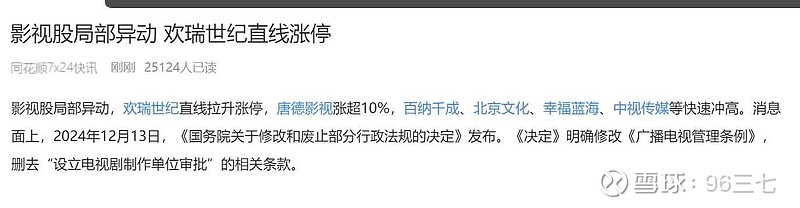 中视传媒：预计2024年全年盈利3900.00万至4900.00万 净利润同比下降84.00%至79.00%