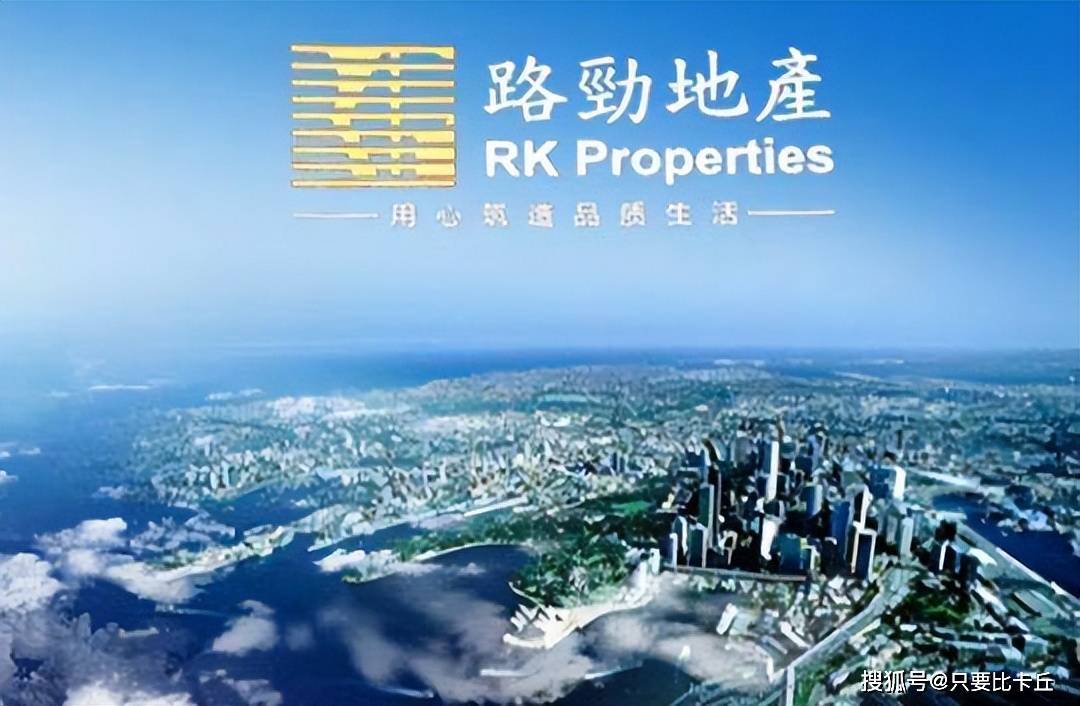 年报解读｜路劲2023年物业销售额降至2017年水平，出售公路资产偿债