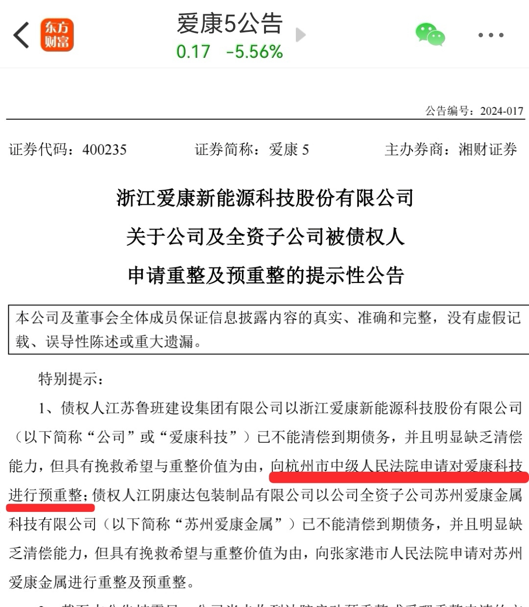ST天邦：预重整各项工作公司目前仍在推进当中