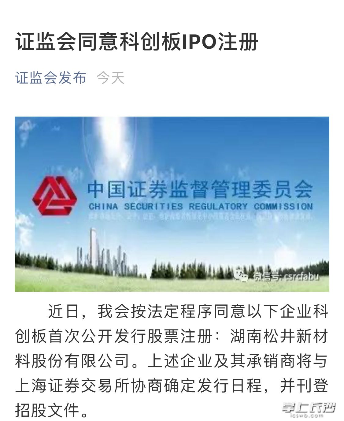 证监会同意海博思创科创板IPO注册