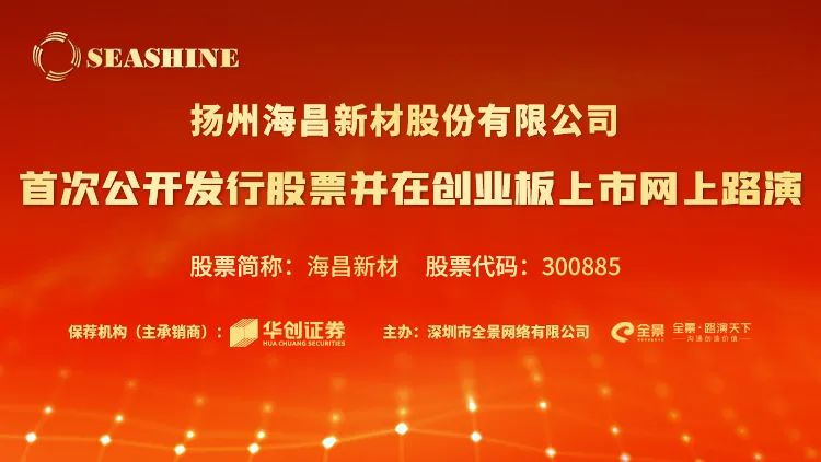 海昌新材：预计2024年全年盈利6700.00万至7150.00万 净利润同比增长45.09%至54.83%