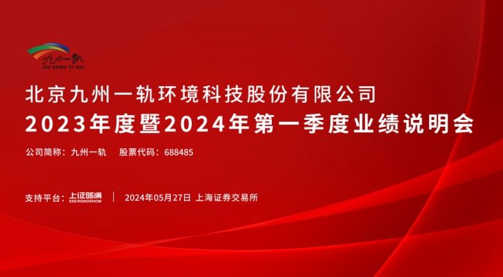 九州一轨最新公告：公司获得科学技术成果鉴定证书