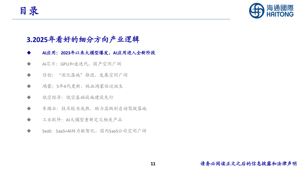 传媒行业2025年度策略报告：AI应用、悦己消费、全球化有望引领板块底部反转