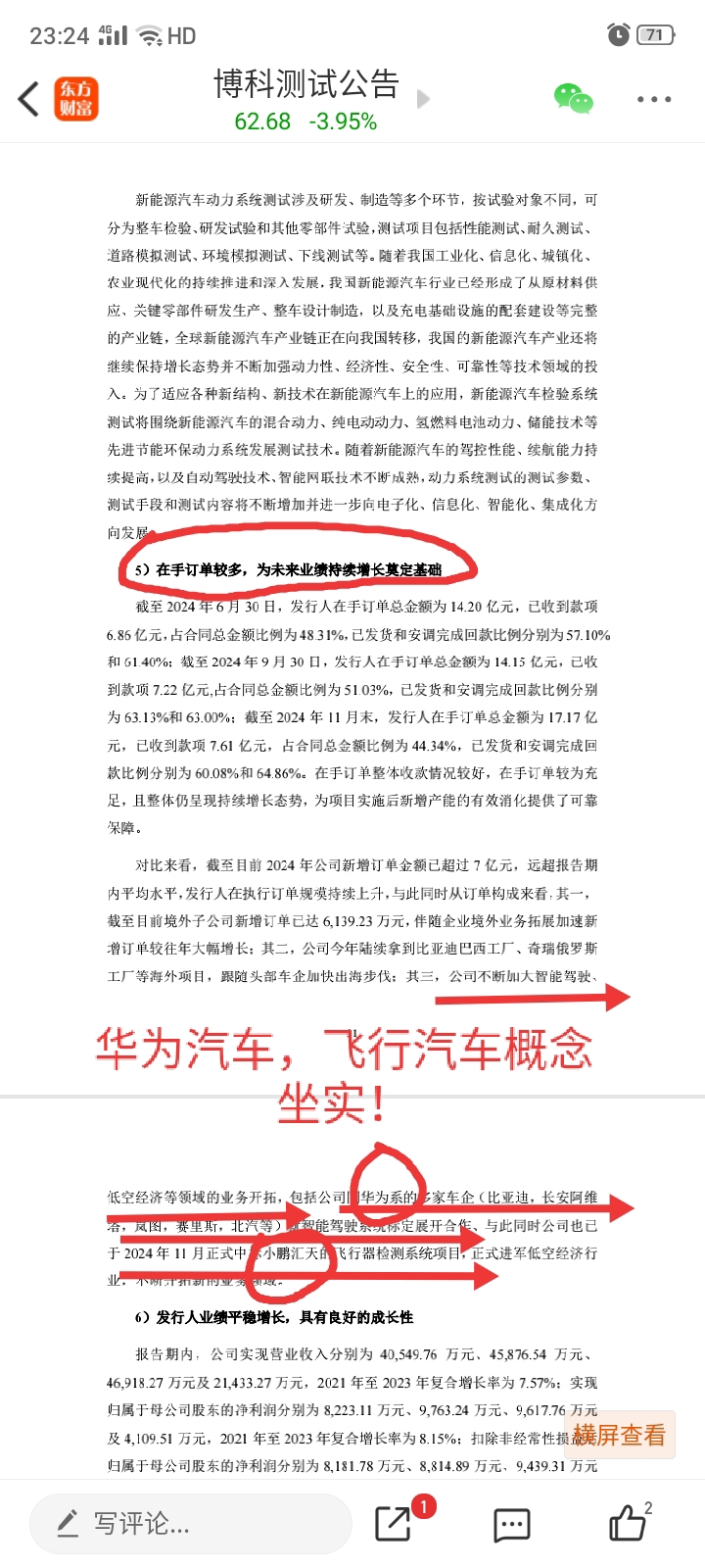 中一签赚近3万，博科测试创业板上市涨超118%！