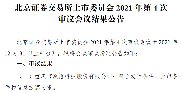 泓禧科技：预计2024年全年盈利1500.00万至1900.00万 净利润同比下降60.81%至50.36%