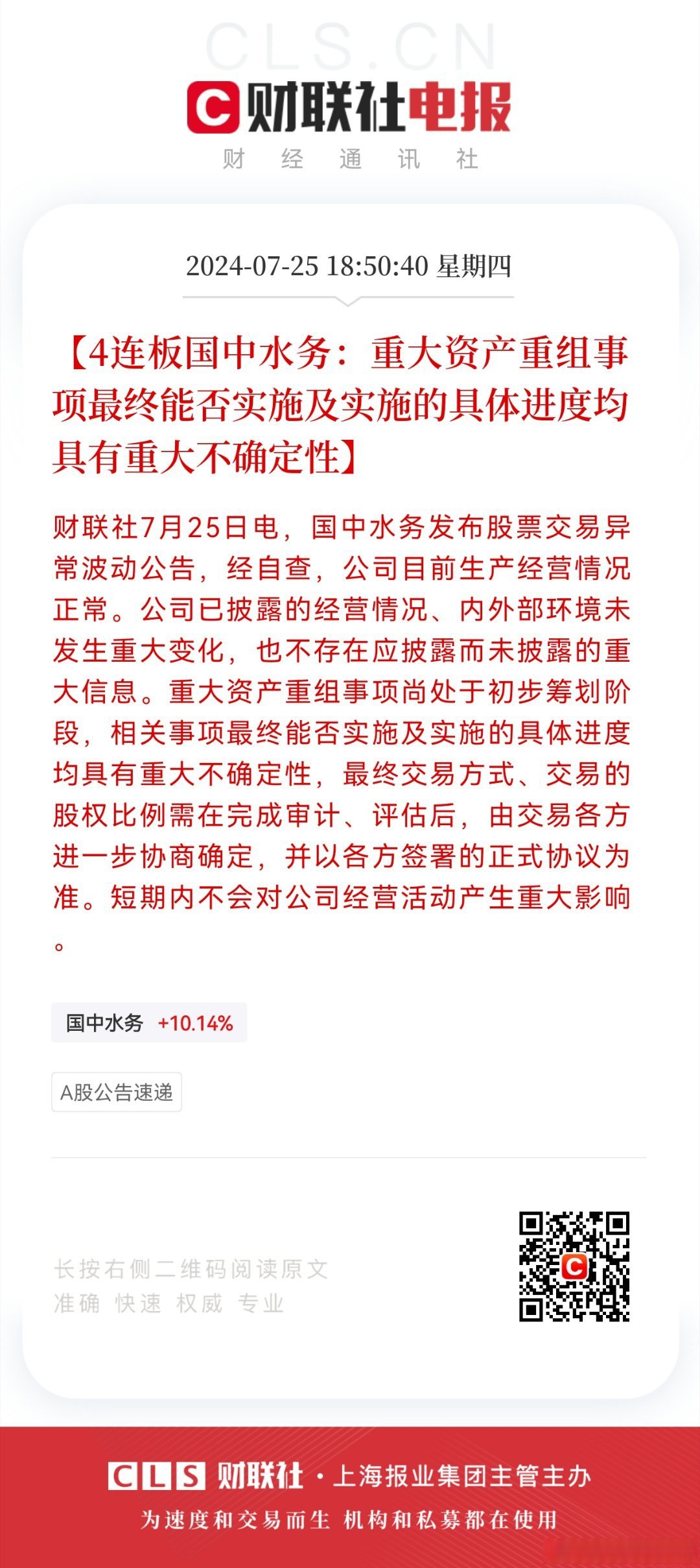 凯尔达最新公告：股票交易异常波动 公司基本面未发生重大变化