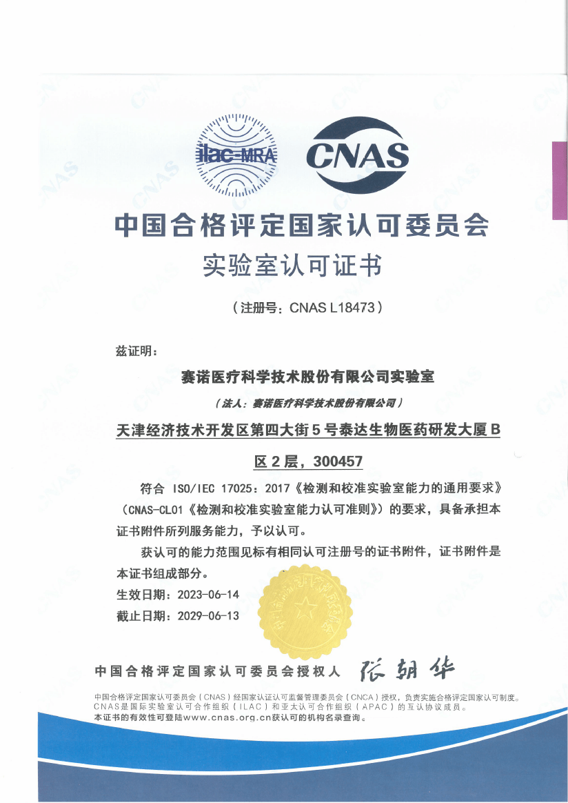 赛诺医疗：公司管理层高度重视股票在二级市场的表现