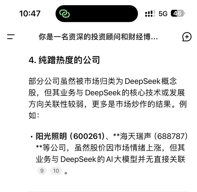 DeepSeek概念股大涨 诺安科技组秀出前瞻“布局图”