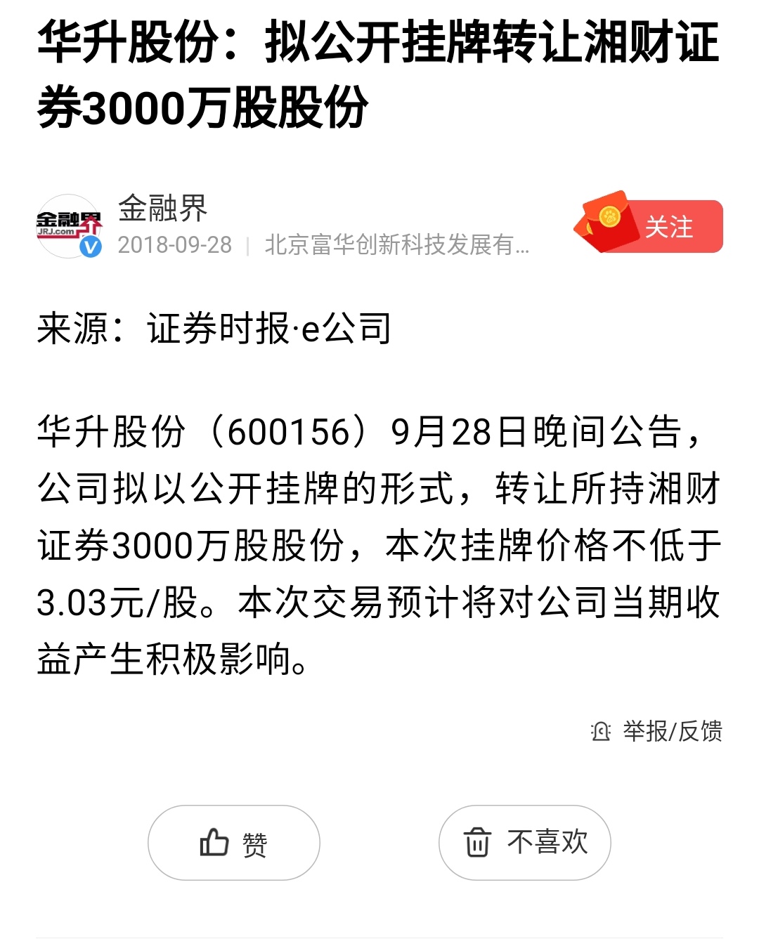 华升股份等投资成立旅游文化发展公司,注册资本3000万